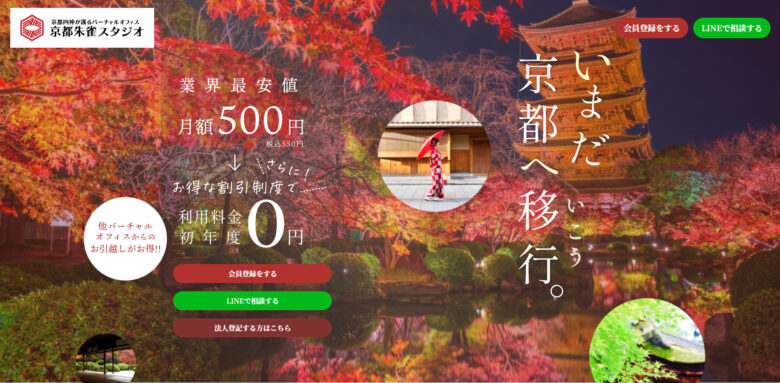 京都朱雀スタジオのホームページ画像